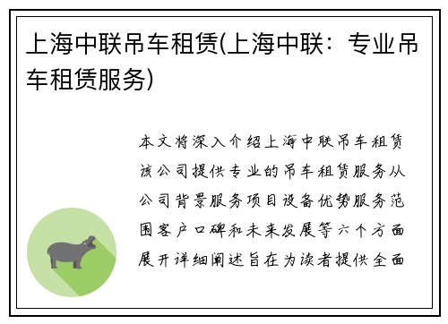 上海中联吊车租赁(上海中联：专业吊车租赁服务)