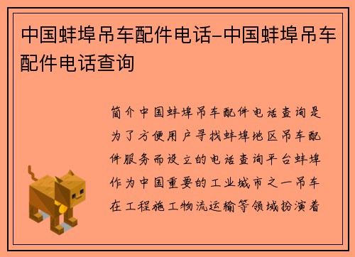 中国蚌埠吊车配件电话-中国蚌埠吊车配件电话查询