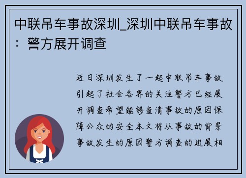 中联吊车事故深圳_深圳中联吊车事故：警方展开调查