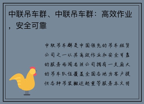 中联吊车群、中联吊车群：高效作业，安全可靠