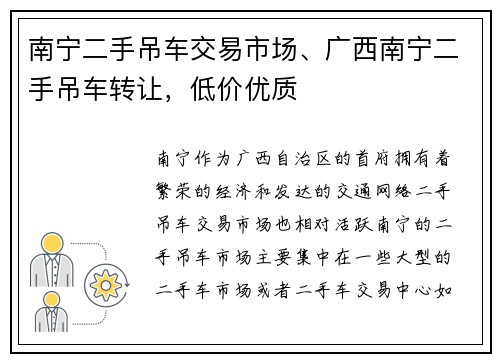 南宁二手吊车交易市场、广西南宁二手吊车转让，低价优质