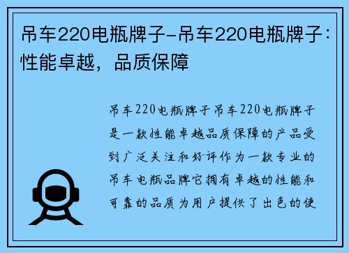 吊车220电瓶牌子-吊车220电瓶牌子：性能卓越，品质保障