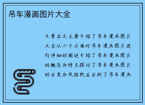 吊车漫画图片大全