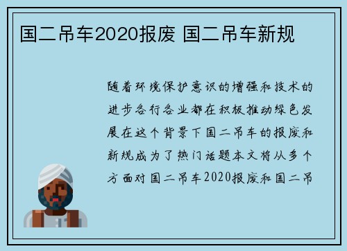 国二吊车2020报废 国二吊车新规