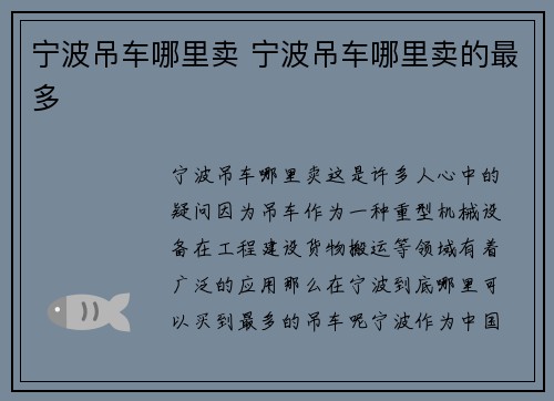 宁波吊车哪里卖 宁波吊车哪里卖的最多