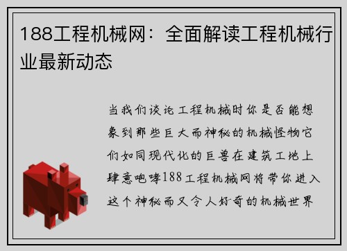 188工程机械网：全面解读工程机械行业最新动态
