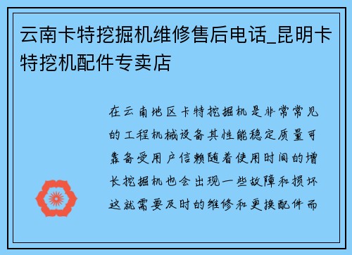 云南卡特挖掘机维修售后电话_昆明卡特挖机配件专卖店