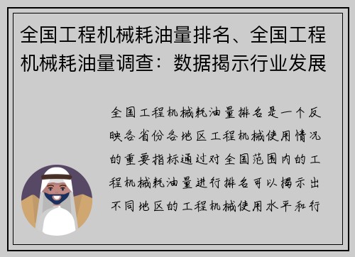 全国工程机械耗油量排名、全国工程机械耗油量调查：数据揭示行业发展趋势