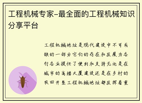 工程机械专家-最全面的工程机械知识分享平台