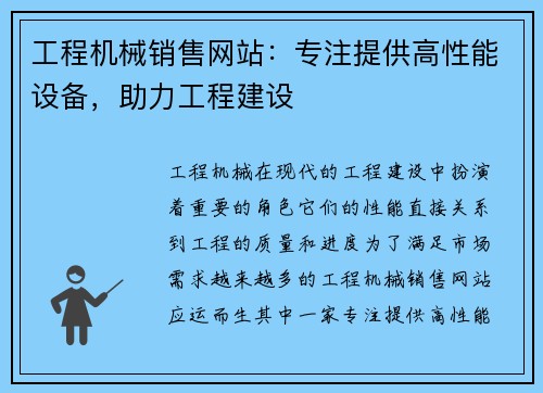 工程机械销售网站：专注提供高性能设备，助力工程建设