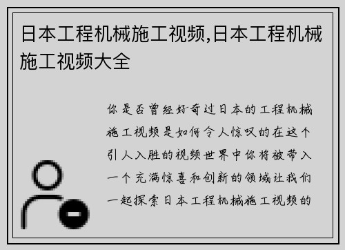 日本工程机械施工视频,日本工程机械施工视频大全