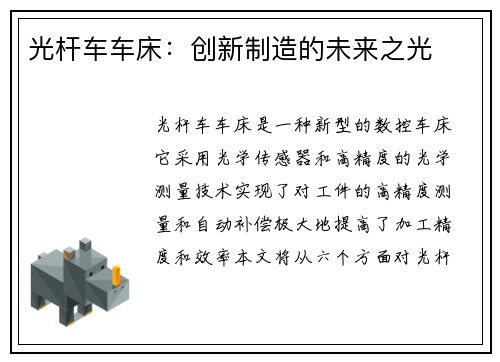 光杆车车床：创新制造的未来之光