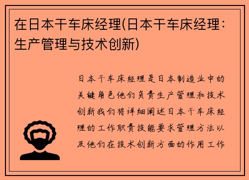 在日本干车床经理(日本干车床经理：生产管理与技术创新)
