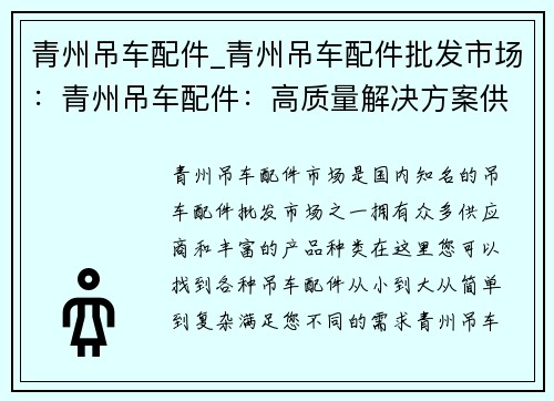 青州吊车配件_青州吊车配件批发市场：青州吊车配件：高质量解决方案供应商